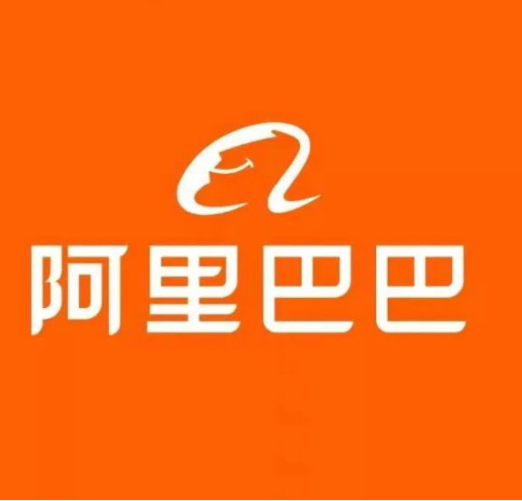 阿里巴巴
